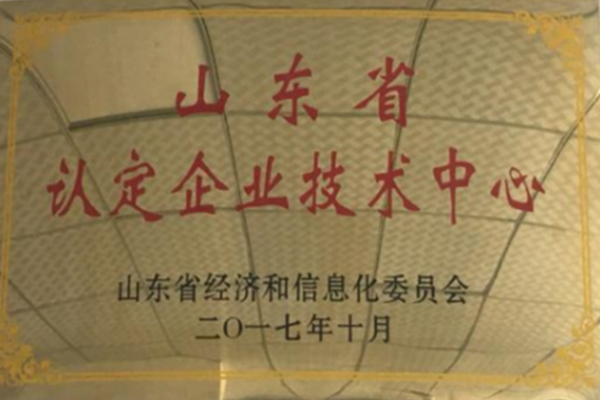 山東(dong)省認定企(qi)業技術中(zhong)心