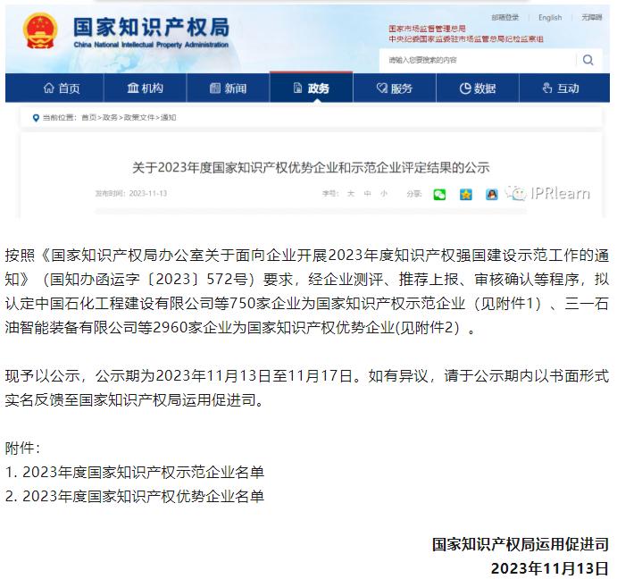 喜(xi)報！煙(yan)台安龙数控制造有限责任公司榮(rong)獲2023年(nian)度“國(guo)家知(zhi)識産(chan)權示(shi)範企(qi)業”稱(cheng)号